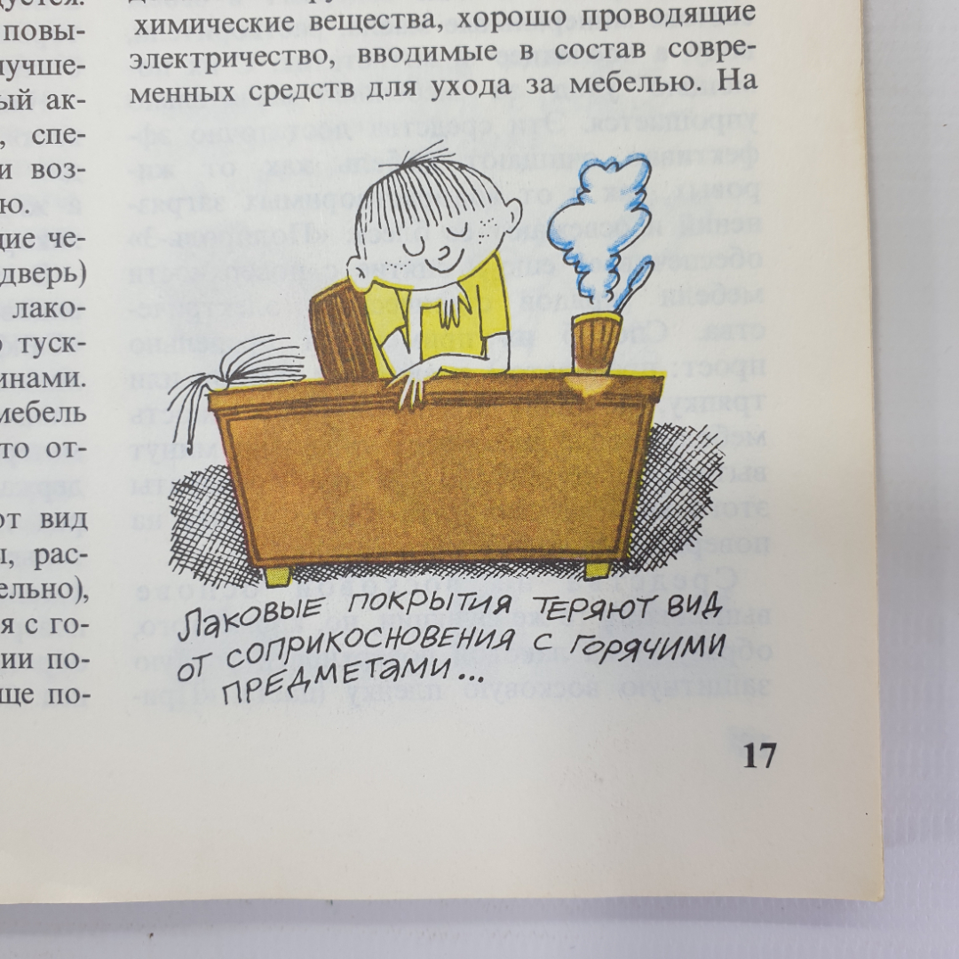 А.М. Юдин, В.Н. Сучков, Ю.А. Коростелин "Химия для вас", Москва, 1987г.. Картинка 10