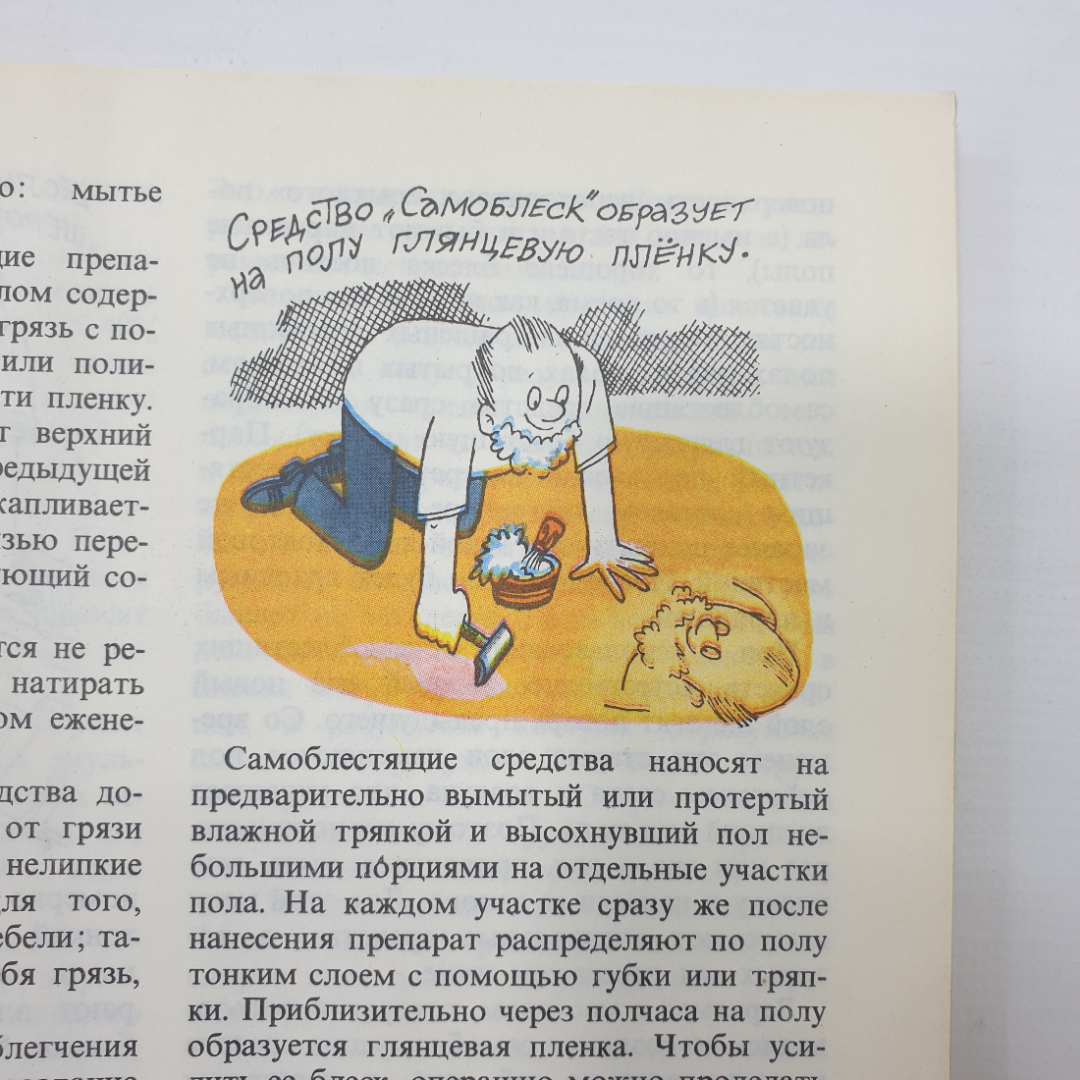 А.М. Юдин, В.Н. Сучков, Ю.А. Коростелин "Химия для вас", Москва, 1987г.. Картинка 13