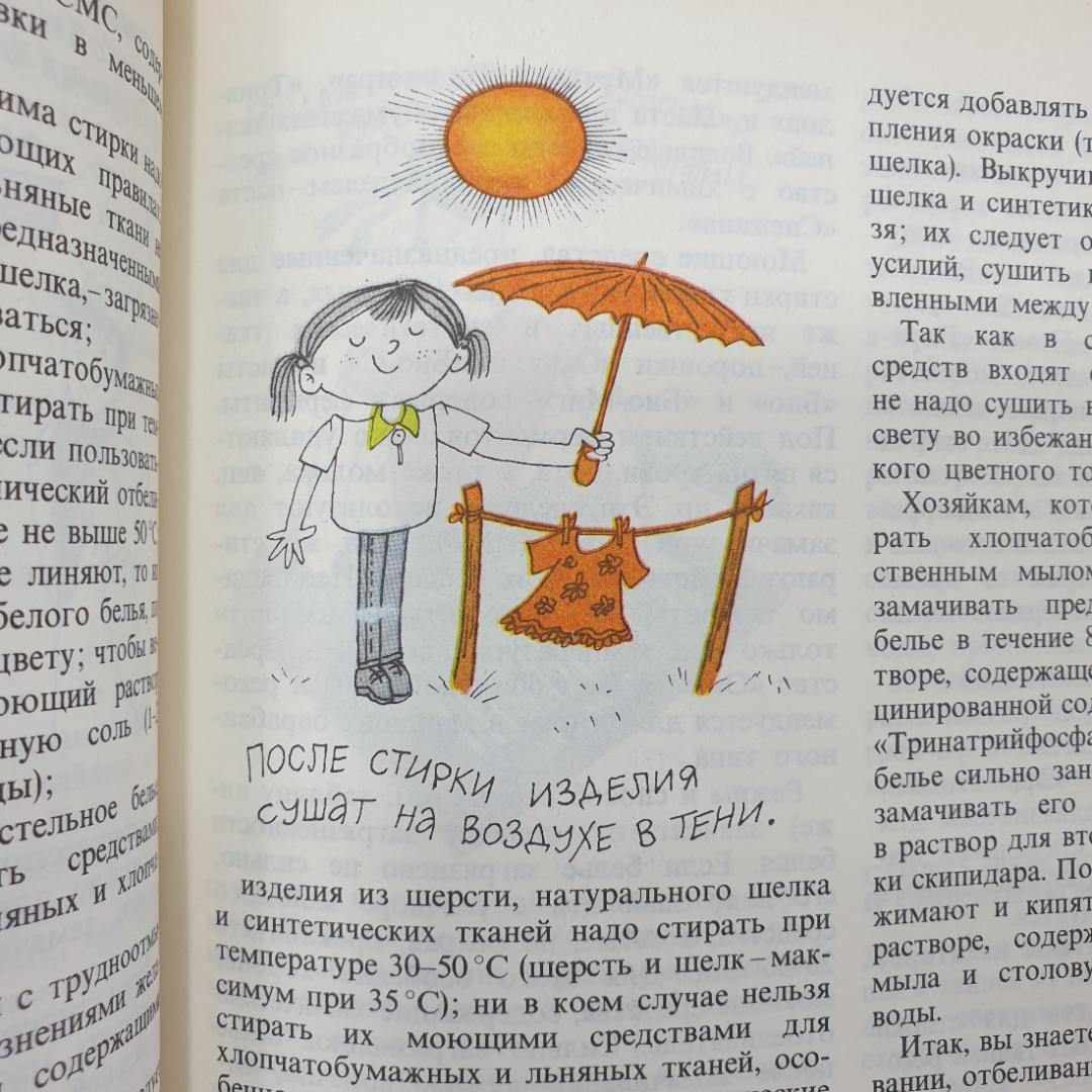 А.М. Юдин, В.Н. Сучков, Ю.А. Коростелин "Химия для вас", Москва, 1987г.. Картинка 15