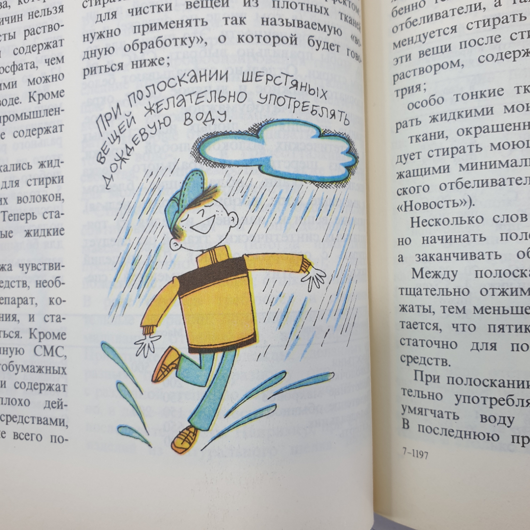 А.М. Юдин, В.Н. Сучков, Ю.А. Коростелин "Химия для вас", Москва, 1987г.. Картинка 16