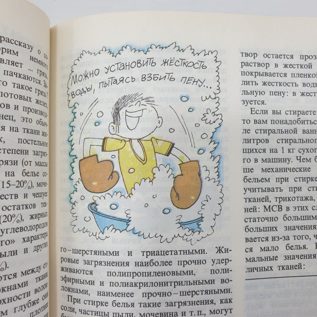 А.М. Юдин, В.Н. Сучков, Ю.А. Коростелин "Химия для вас", Москва, 1987г.. Картинка 17