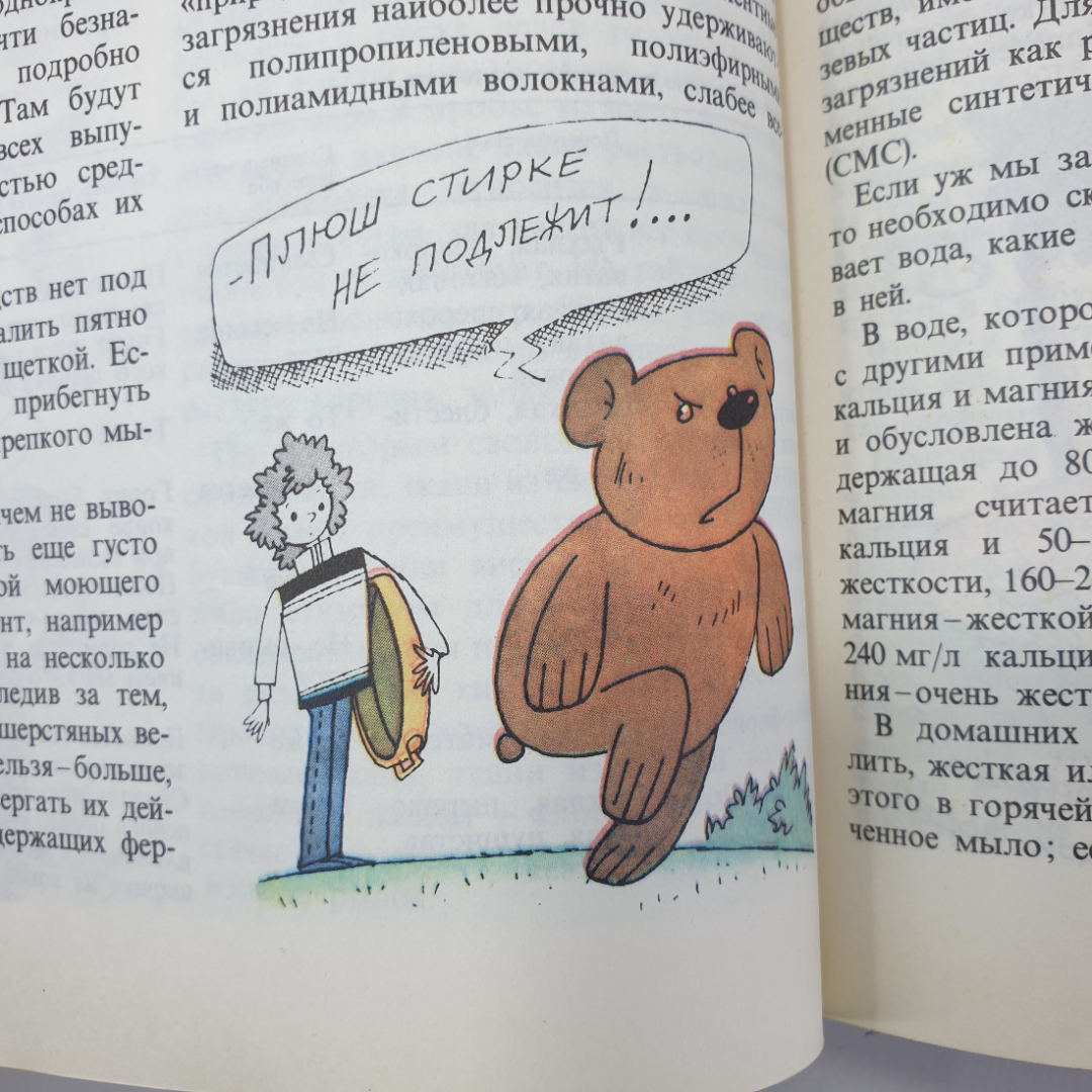 А.М. Юдин, В.Н. Сучков, Ю.А. Коростелин "Химия для вас", Москва, 1987г.. Картинка 18