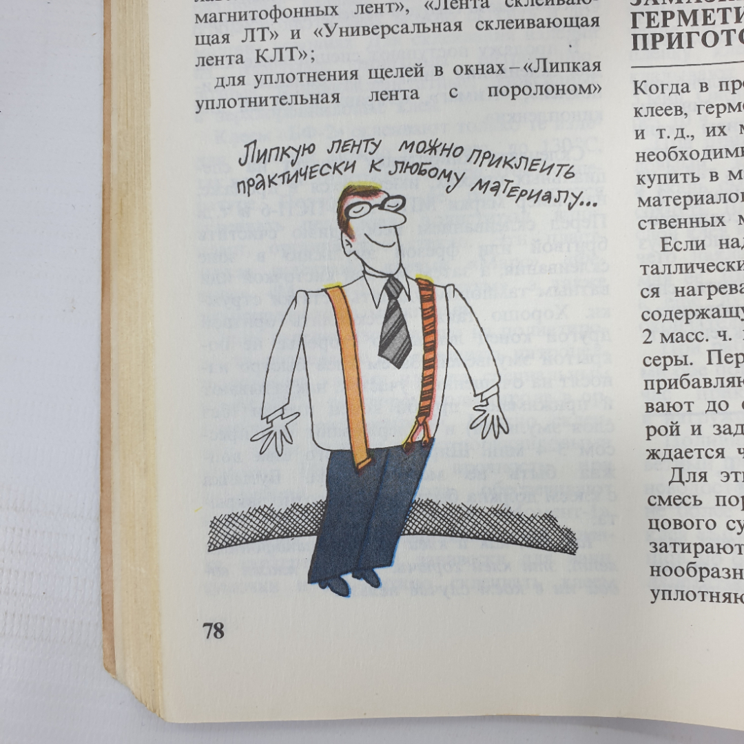 А.М. Юдин, В.Н. Сучков, Ю.А. Коростелин "Химия для вас", Москва, 1987г.. Картинка 19