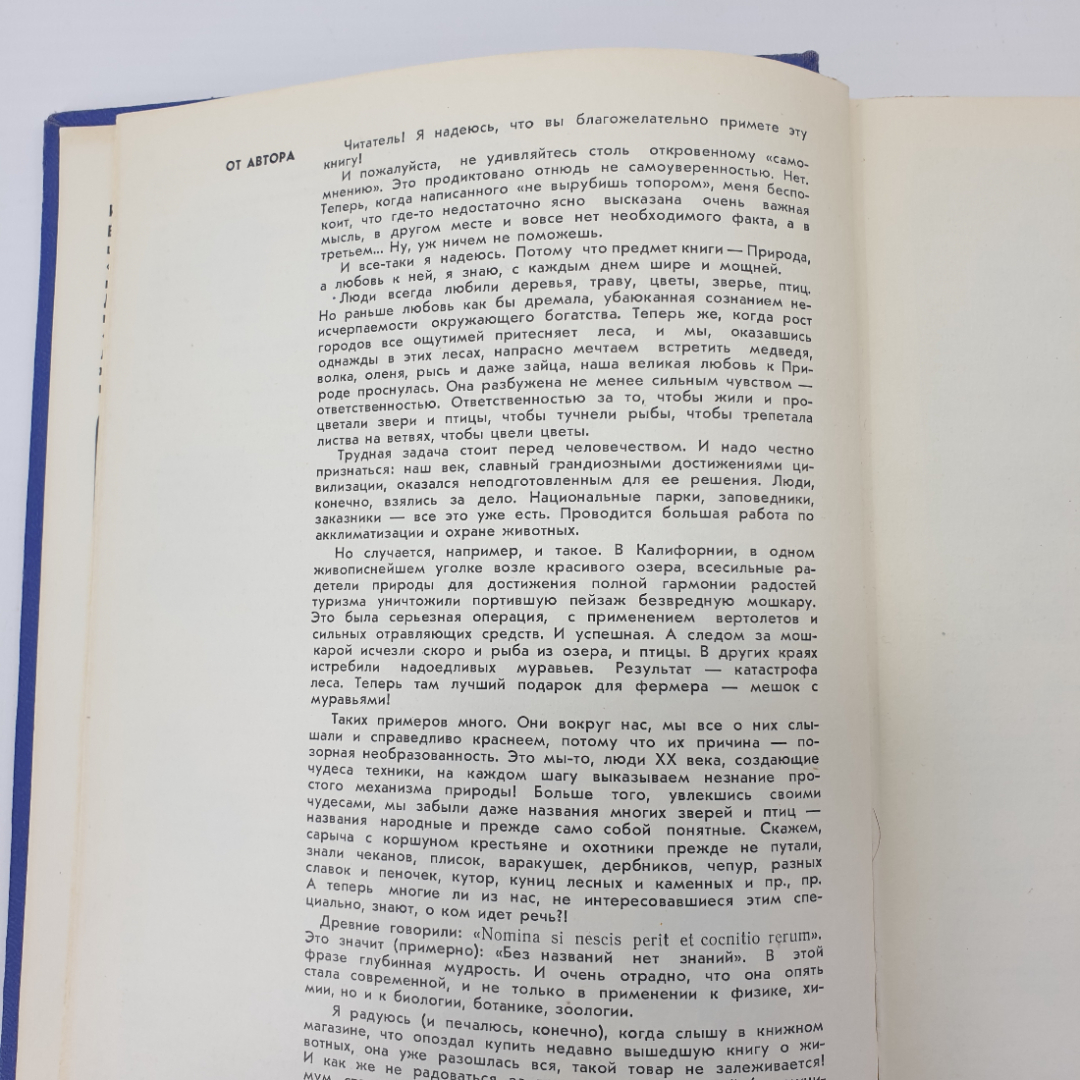 И. Акимушкин "Мир животных", издательство Молодая гвардия, 1971г.. Картинка 7