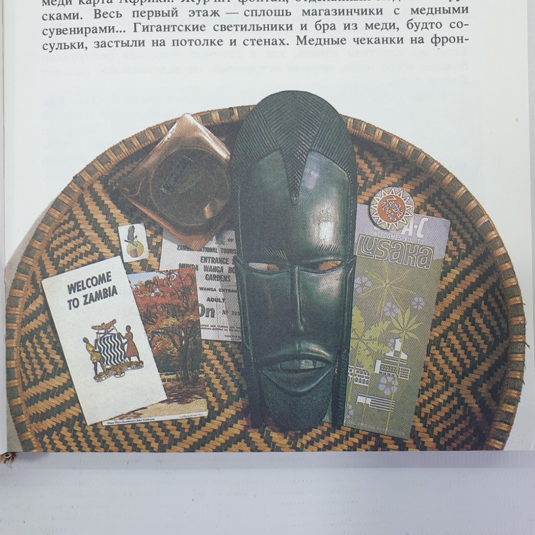 В. Рыбин "Приметы медного пояса", издательство Детская литература, 1987г.. Картинка 7