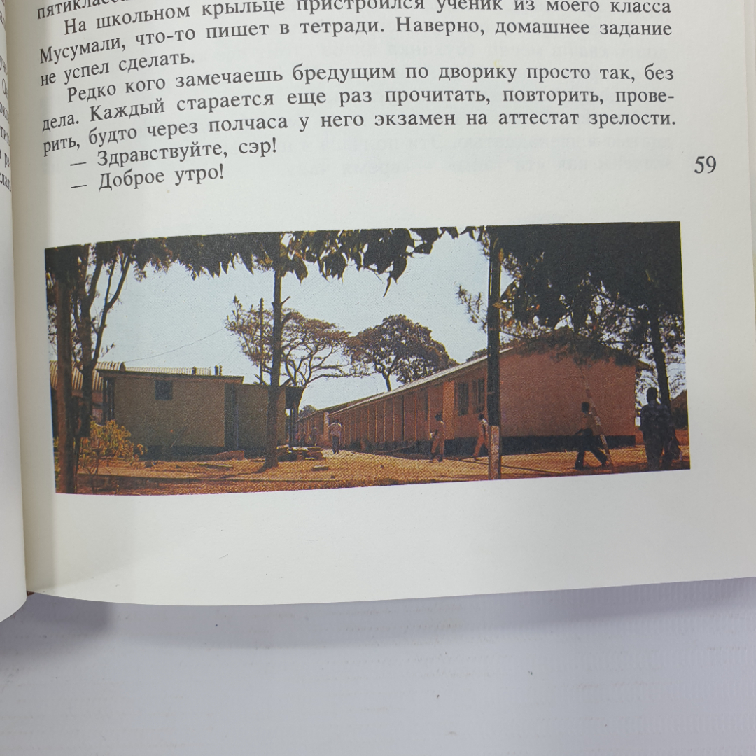 В. Рыбин "Приметы медного пояса", издательство Детская литература, 1987г.. Картинка 13