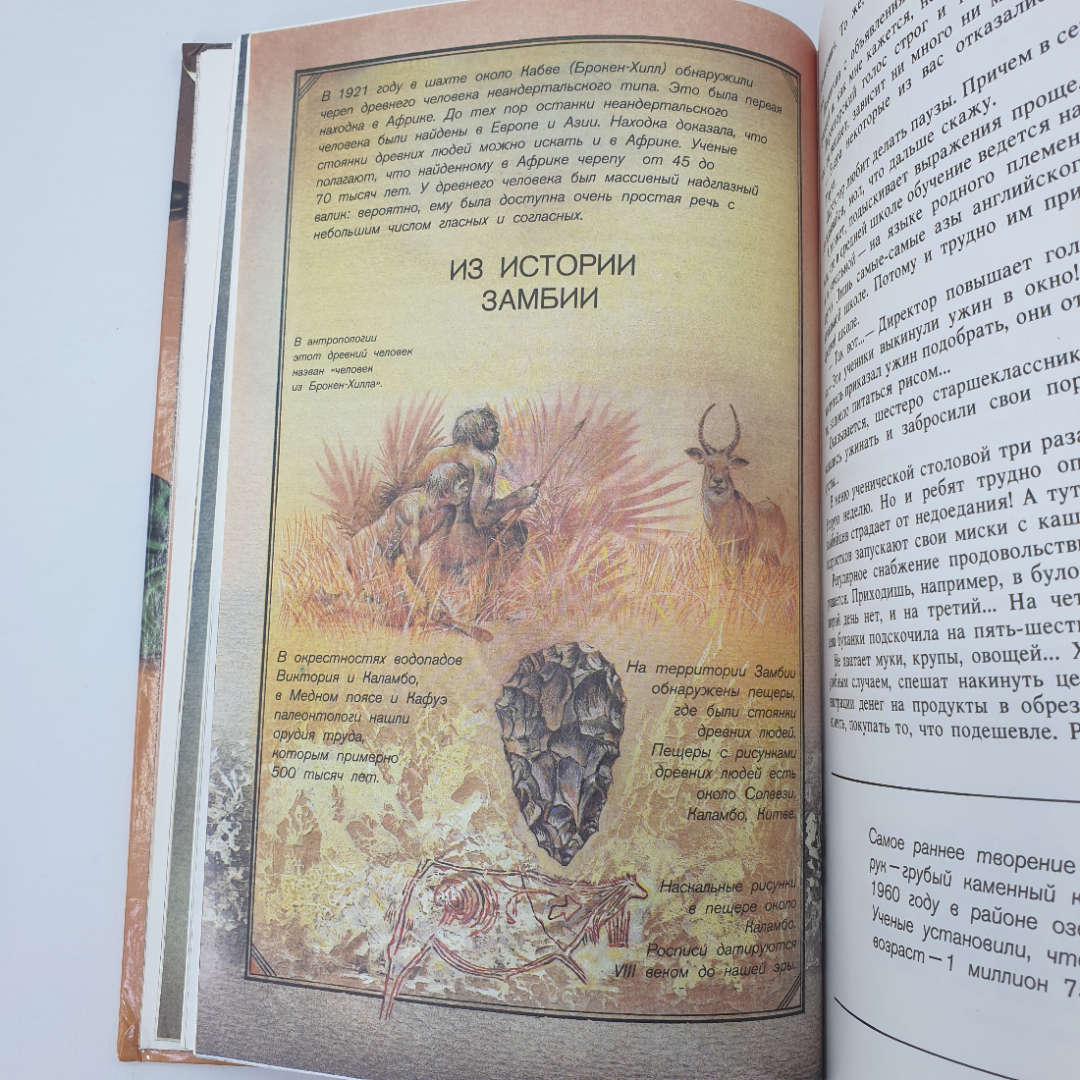 В. Рыбин "Приметы медного пояса", издательство Детская литература, 1987г.. Картинка 15