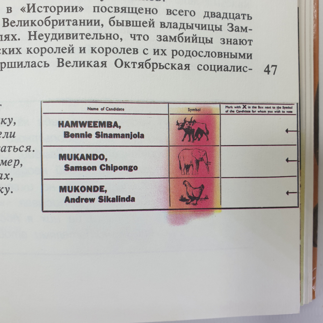 В. Рыбин "Приметы медного пояса", издательство Детская литература, 1987г.. Картинка 16