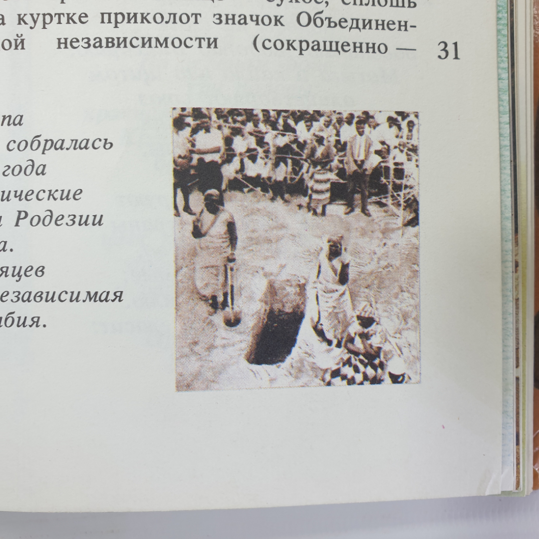 В. Рыбин "Приметы медного пояса", издательство Детская литература, 1987г.. Картинка 17