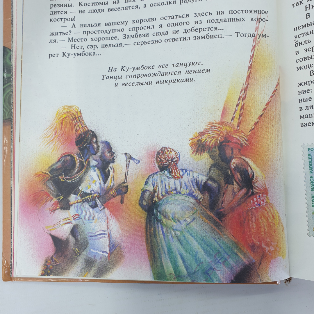 В. Рыбин "Приметы медного пояса", издательство Детская литература, 1987г.. Картинка 19