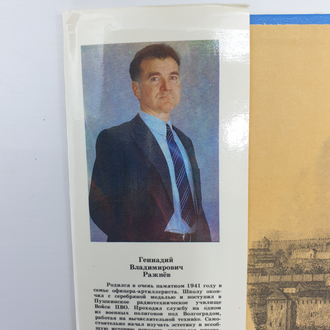 Г. Ражнев "Герб Смоленска", библиотека журнала Край Смоленска, 1993г.. Картинка 4