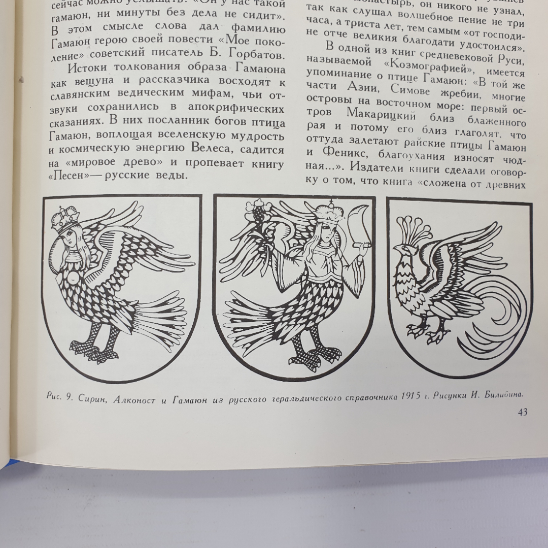 Г. Ражнев "Герб Смоленска", библиотека журнала Край Смоленска, 1993г.. Картинка 9