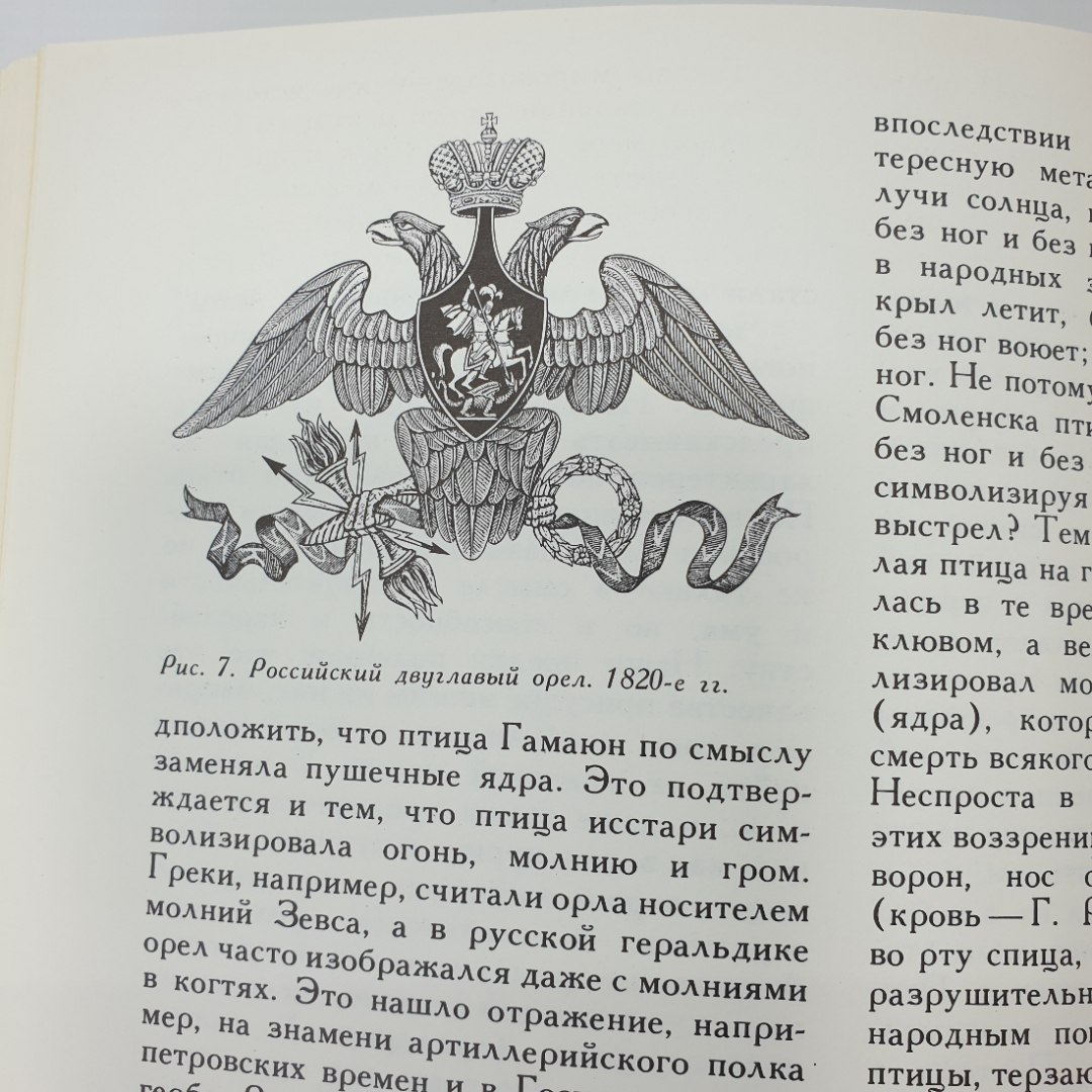 Г. Ражнев "Герб Смоленска", библиотека журнала Край Смоленска, 1993г.. Картинка 11