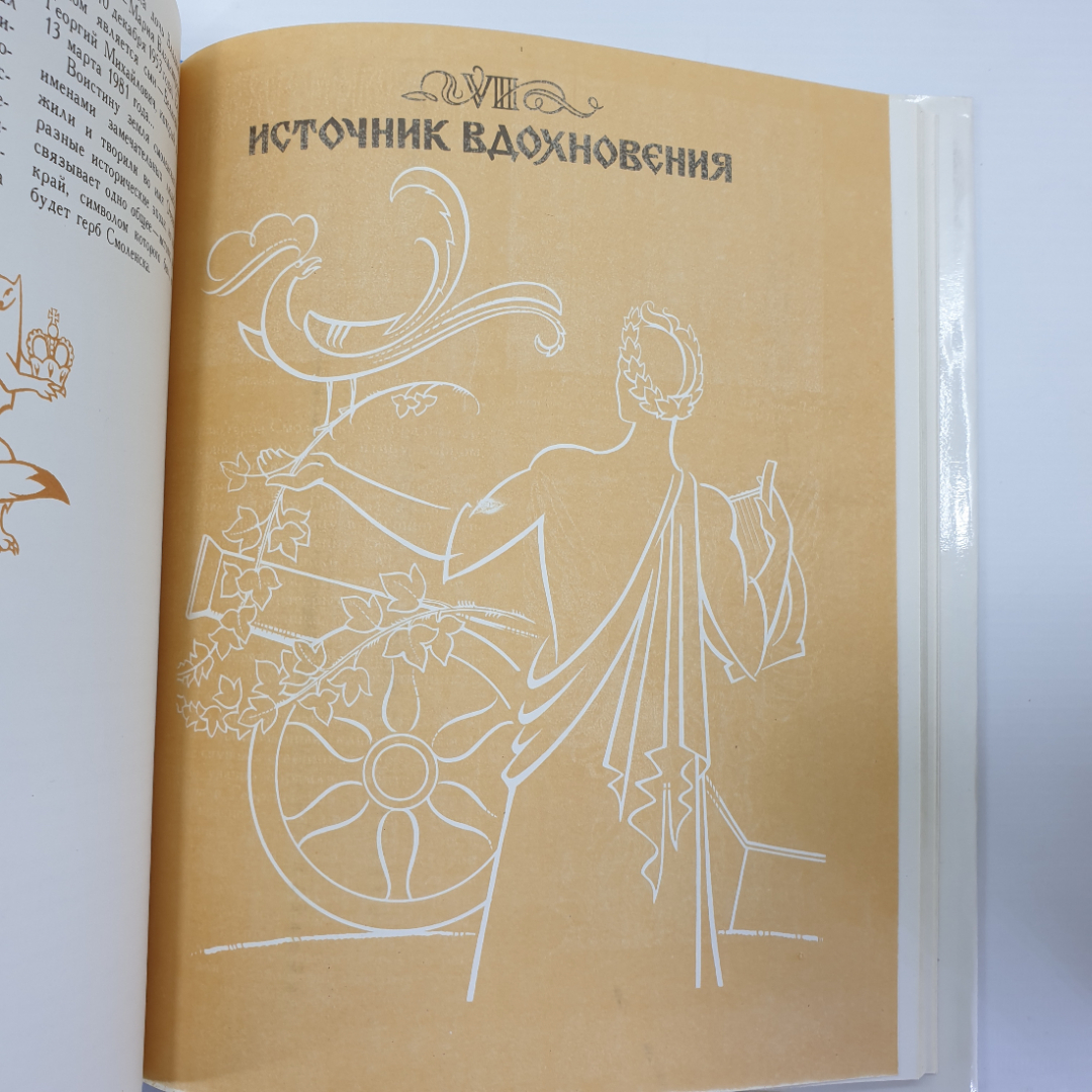 Г. Ражнев "Герб Смоленска", библиотека журнала Край Смоленска, 1993г.. Картинка 13