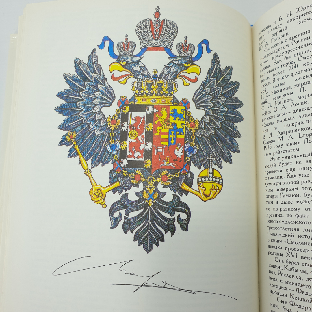 Г. Ражнев "Герб Смоленска", библиотека журнала Край Смоленска, 1993г.. Картинка 14