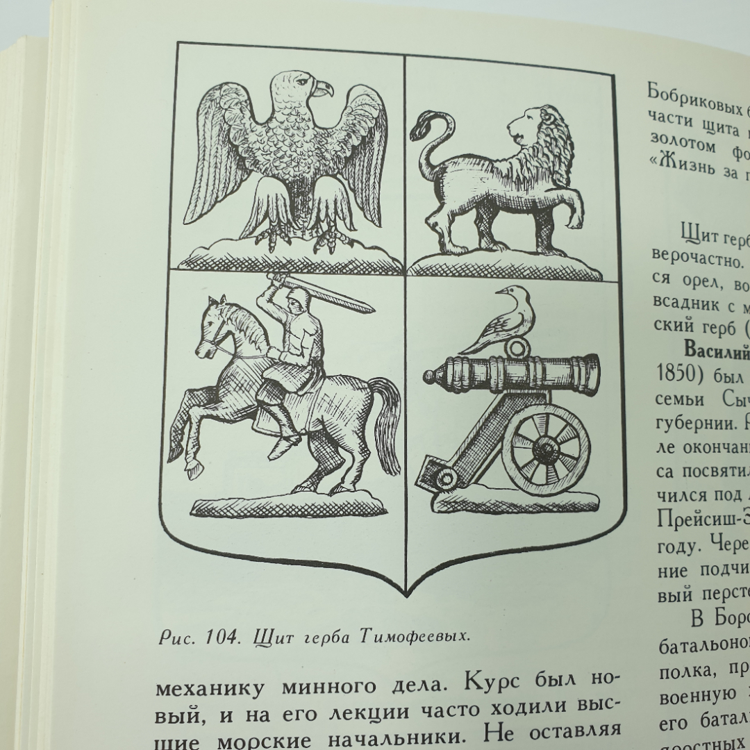 Г. Ражнев "Герб Смоленска", библиотека журнала Край Смоленска, 1993г.. Картинка 15