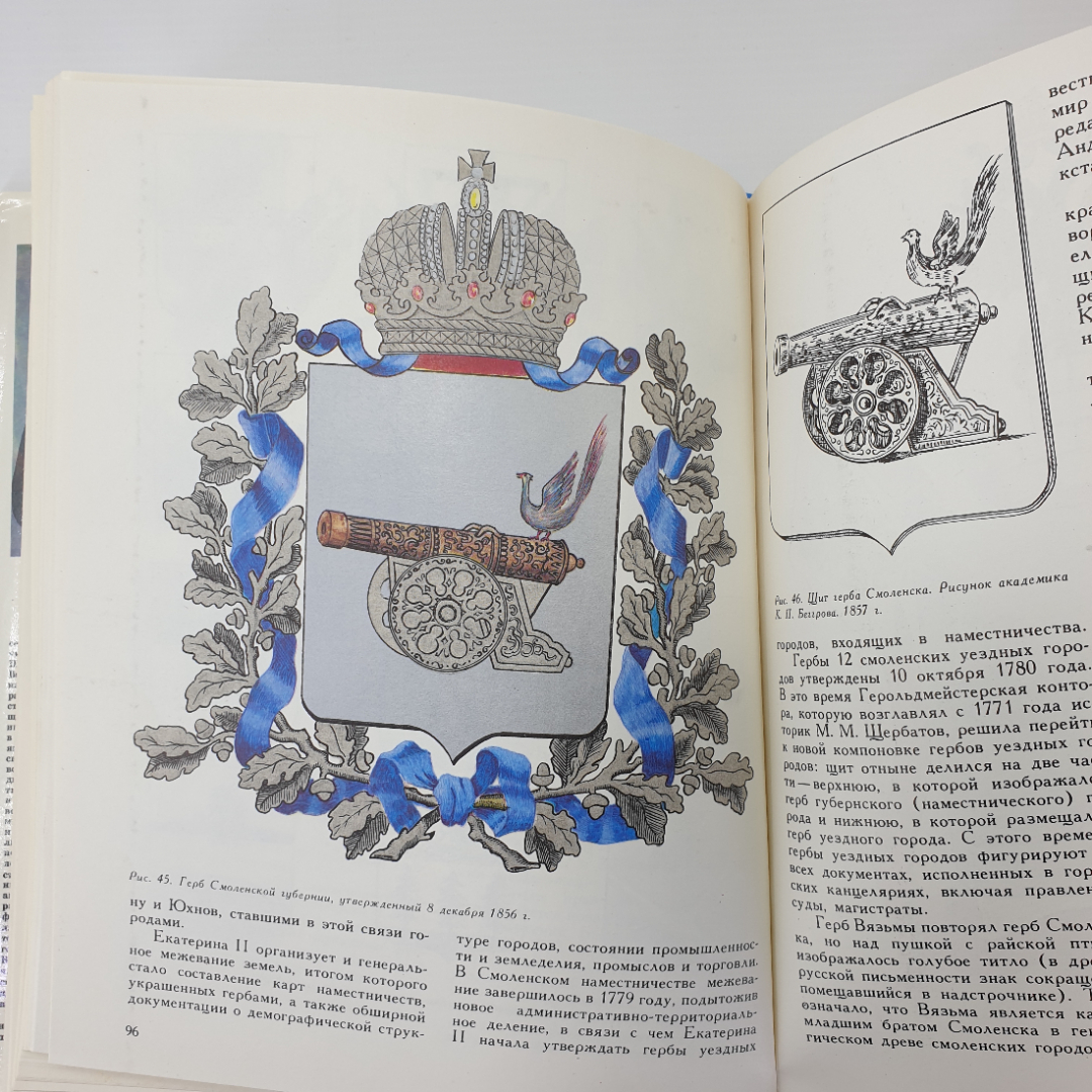 Г. Ражнев "Герб Смоленска", библиотека журнала Край Смоленска, 1993г.. Картинка 20