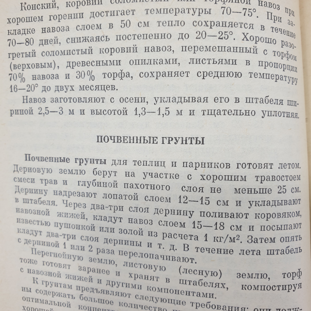 Я.Х. Пантиелев "Календарь овощевода", Россельхозиздат, 1981г.. Картинка 12