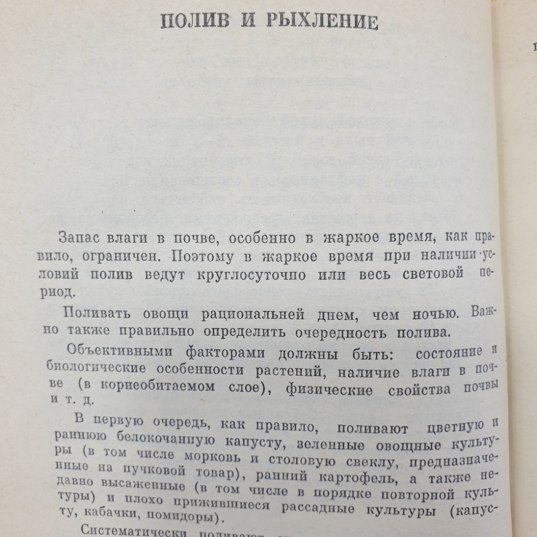 Я.Х. Пантиелев "Календарь овощевода", Россельхозиздат, 1981г.. Картинка 16