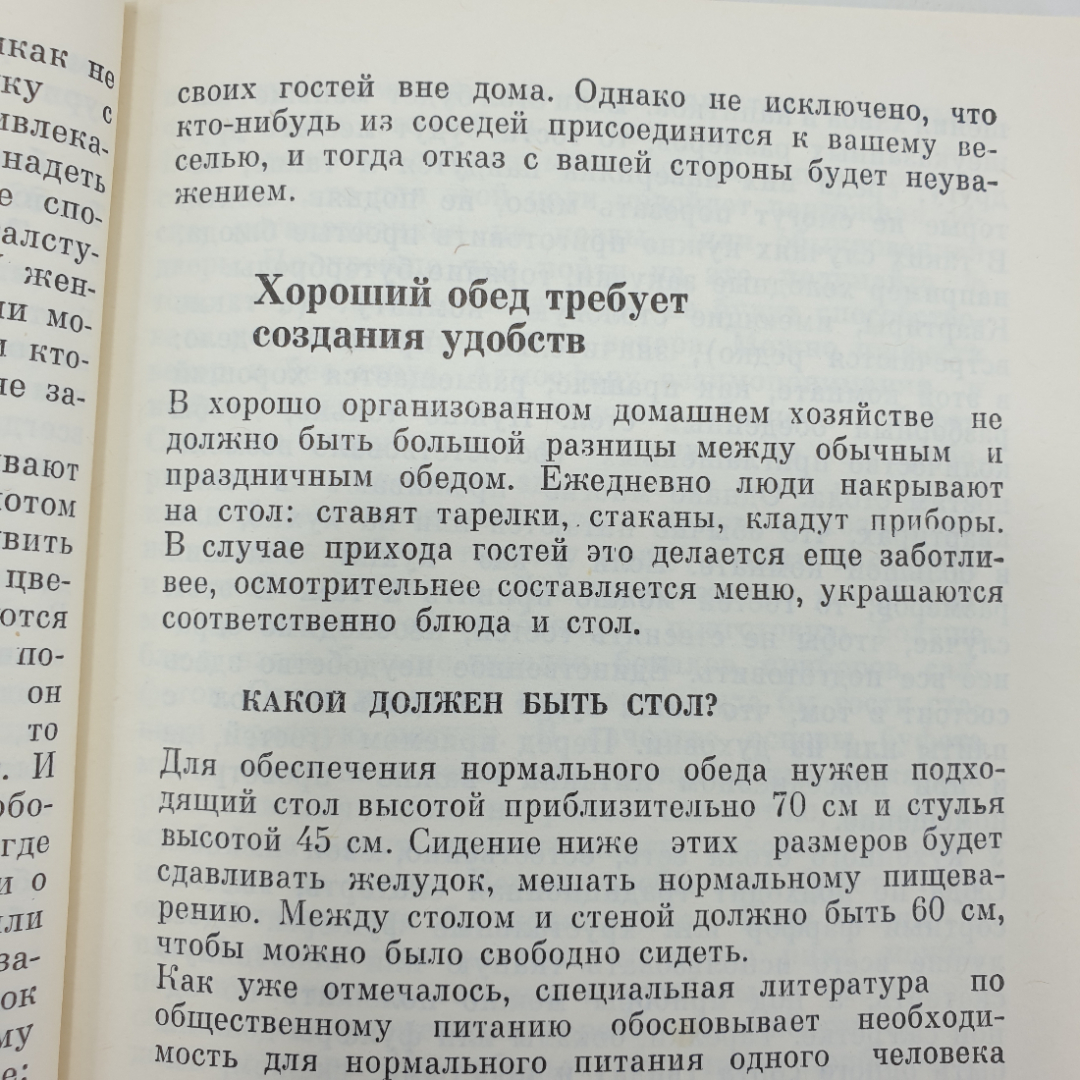 М. Патаки "Азбука гостеприимства", Москва, 1984г.. Картинка 7