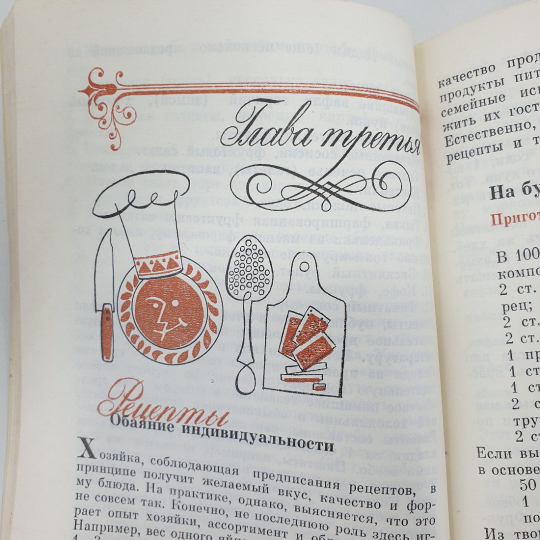 М. Патаки "Азбука гостеприимства", Москва, 1984г.. Картинка 10