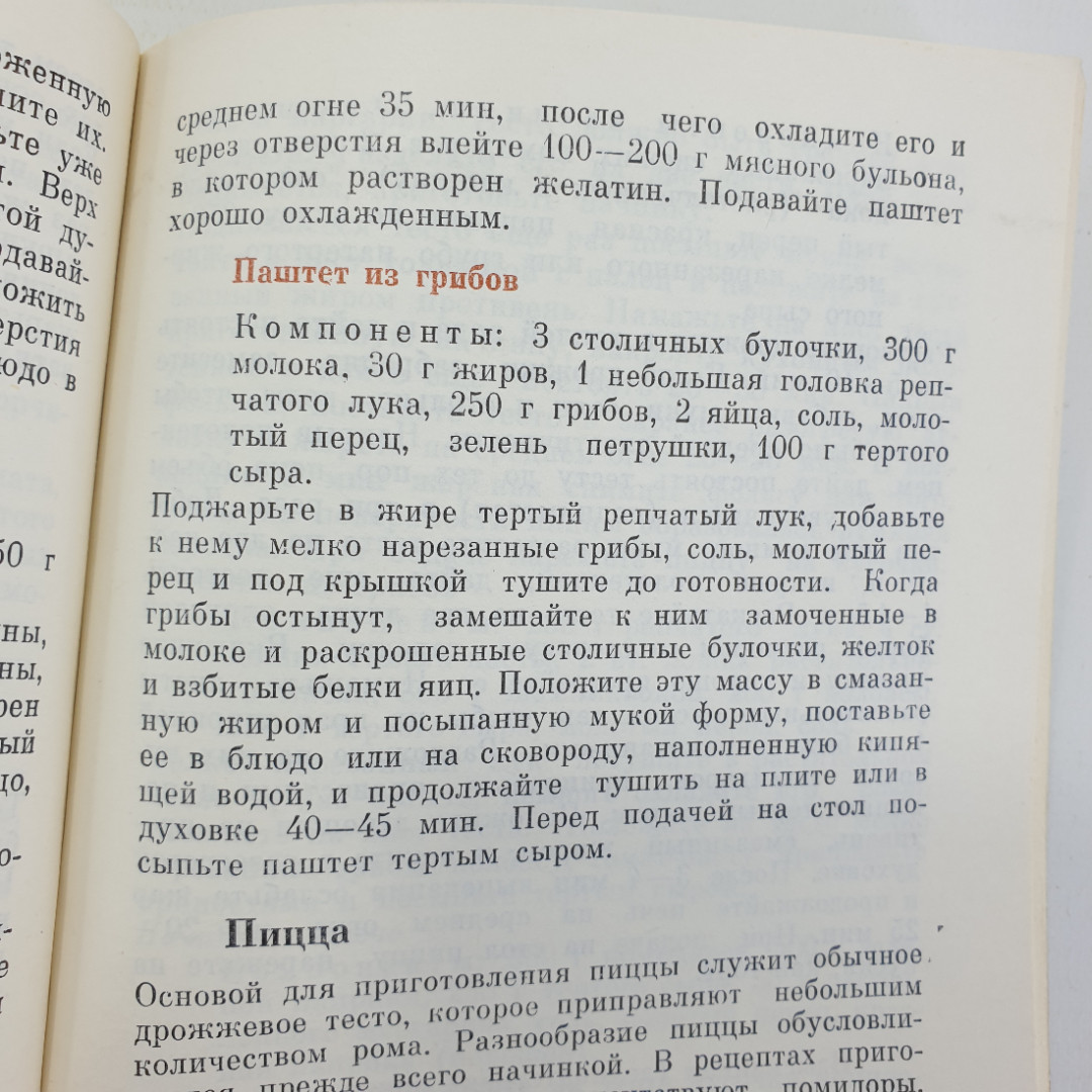 М. Патаки "Азбука гостеприимства", Москва, 1984г.. Картинка 11