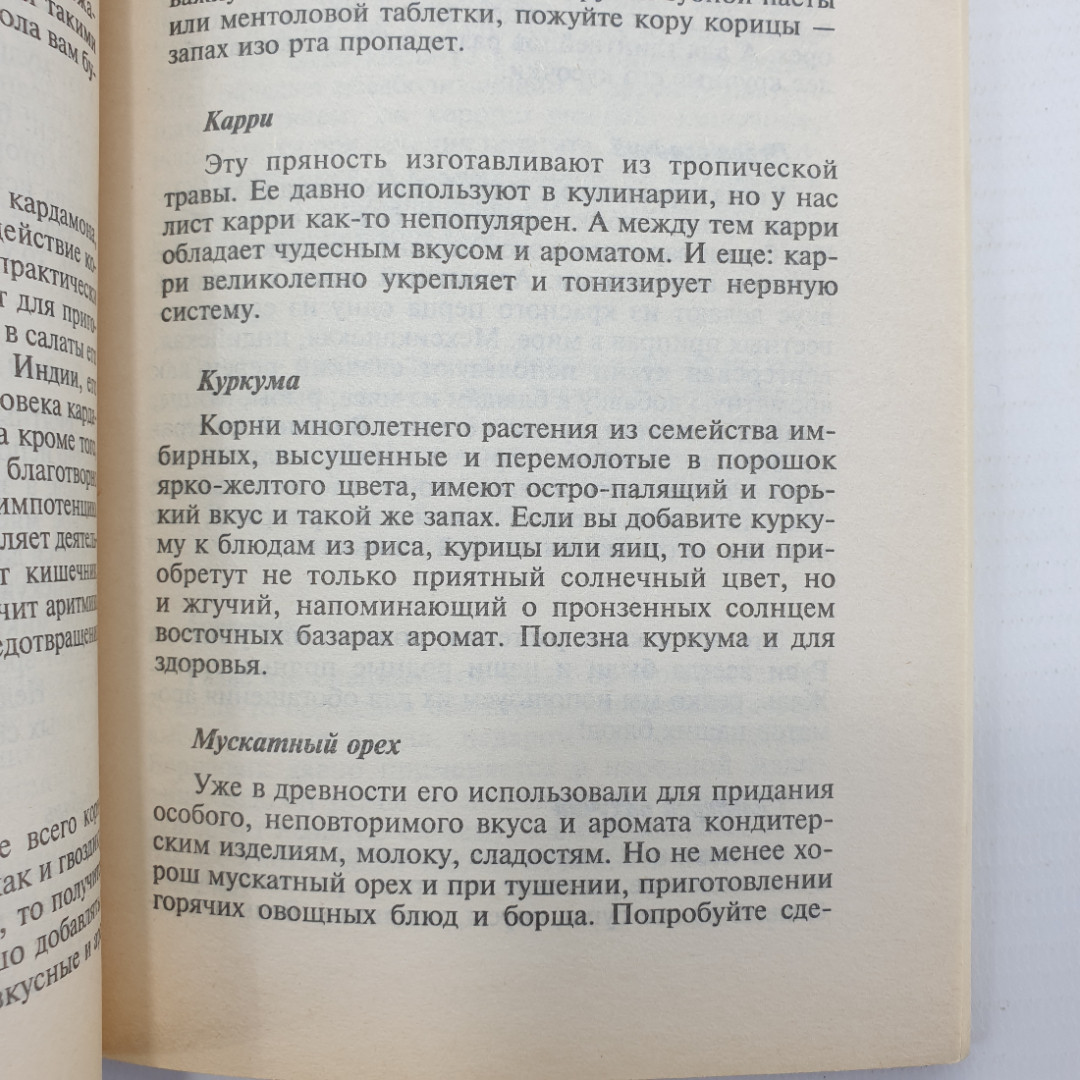 А. Семенова "Дыхание нашего дома. Энергия ароматов и ваша судьба", Невский проспект, 2000г.. Картинка 11