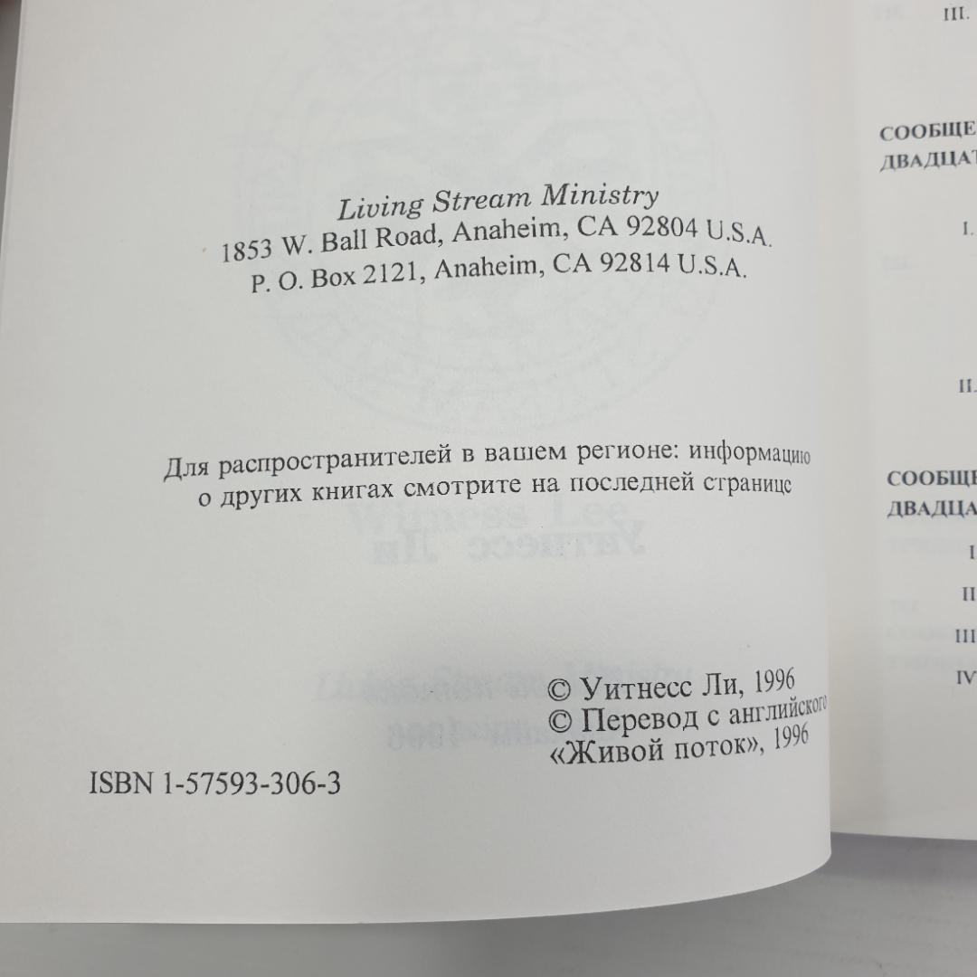 У. Ли "Жизнеизучение. Послание к Галатам. Том 2", Анахайм, 1996г.. Картинка 5