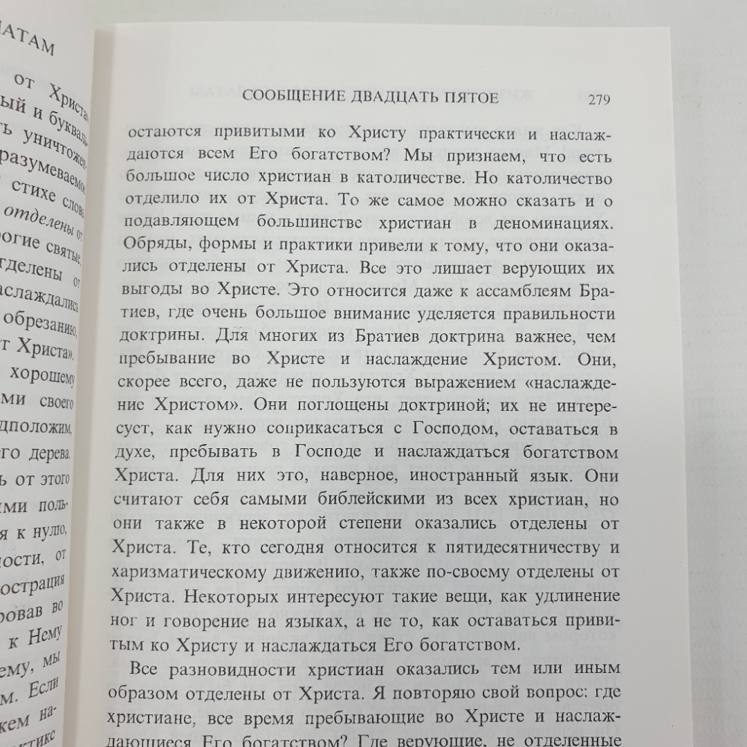 У. Ли "Жизнеизучение. Послание к Галатам. Том 2", Анахайм, 1996г.. Картинка 6