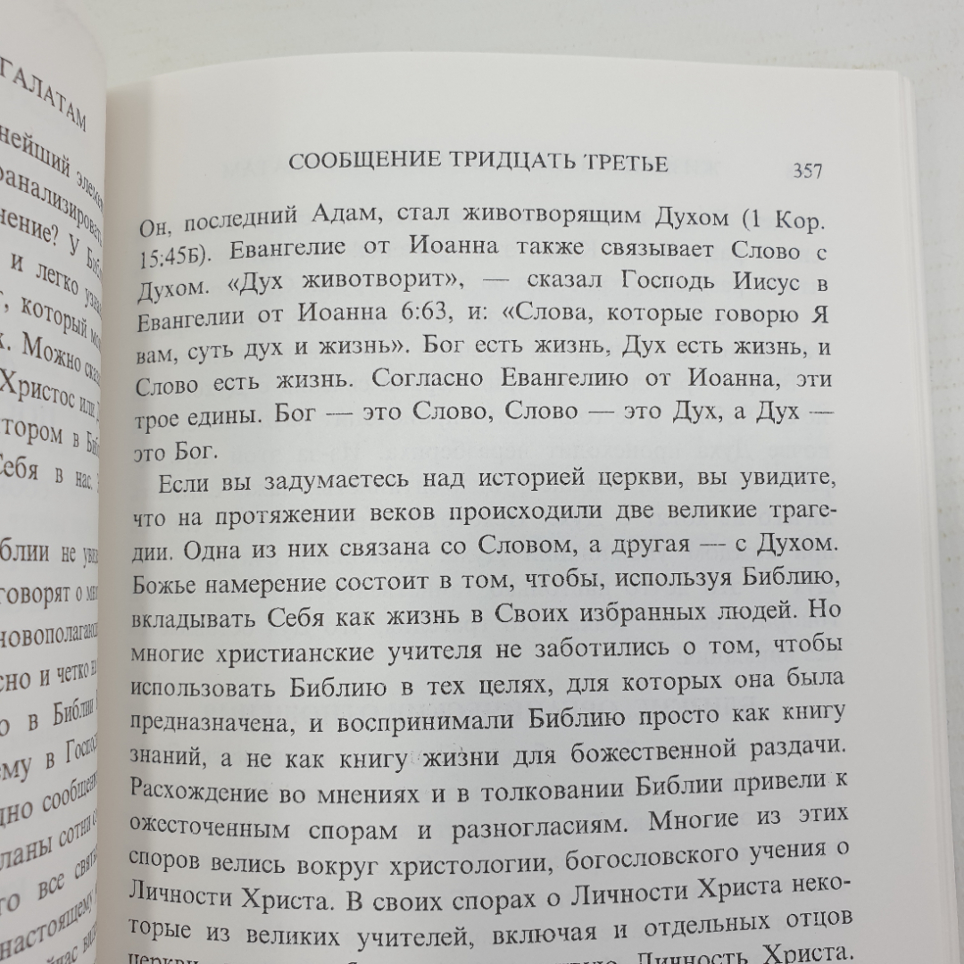 У. Ли "Жизнеизучение. Послание к Галатам. Том 2", Анахайм, 1996г.. Картинка 8