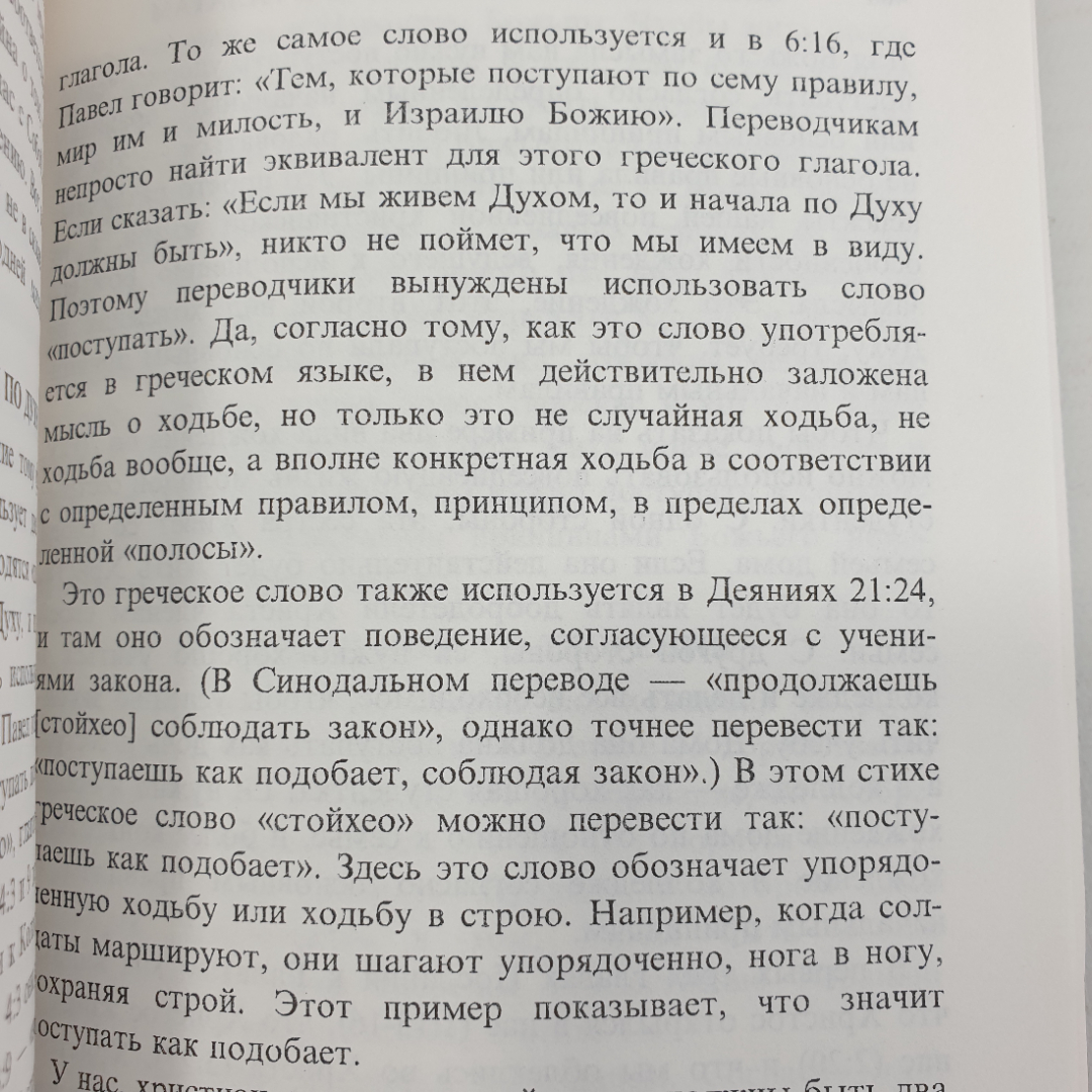 У. Ли "Жизнеизучение. Послание к Галатам. Том 2", Анахайм, 1996г.. Картинка 9