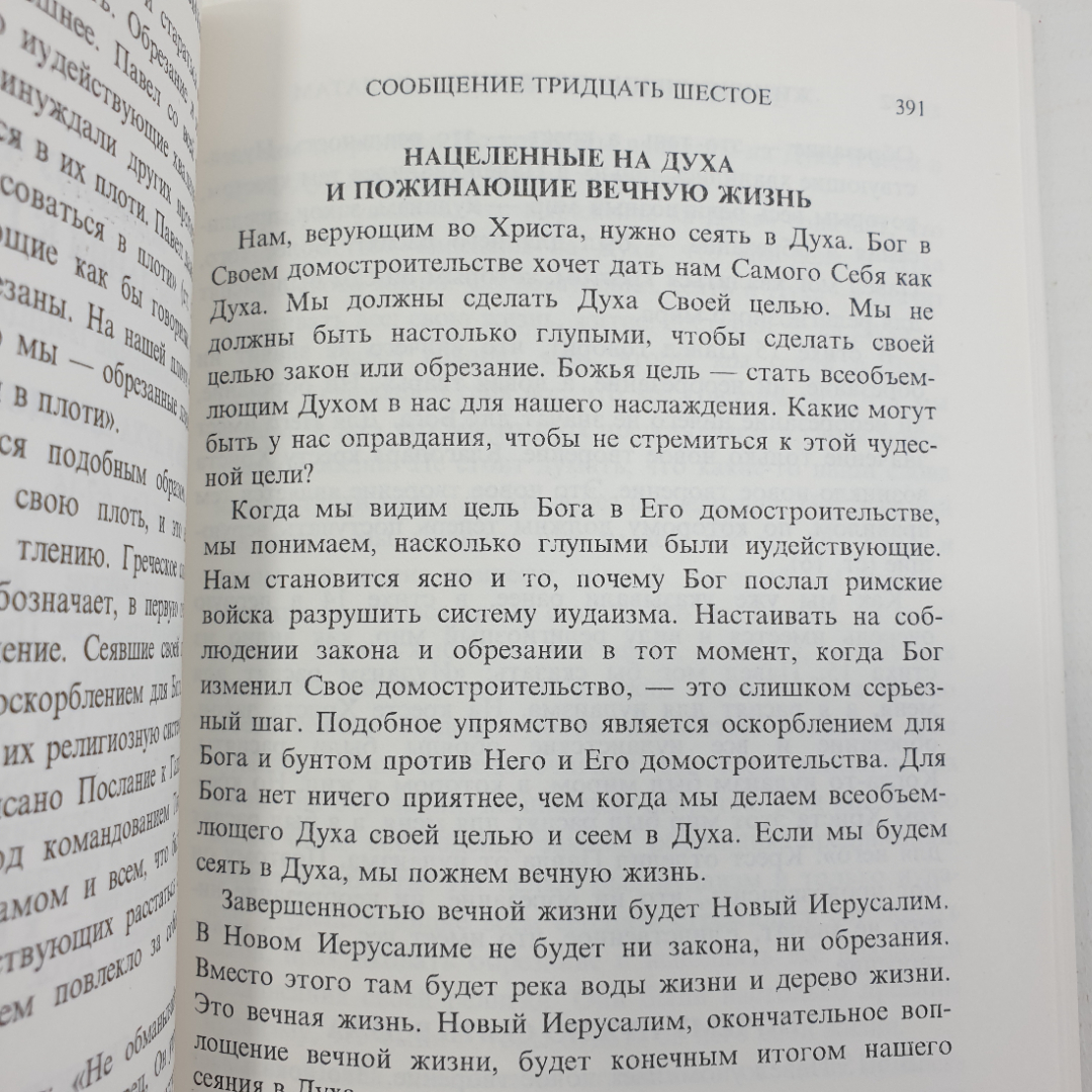 У. Ли "Жизнеизучение. Послание к Галатам. Том 2", Анахайм, 1996г.. Картинка 10