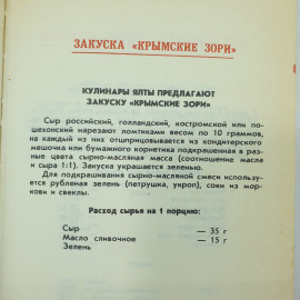 Кулинарные рецепты, книга для записей, Симферополь, 1987г.. Картинка 7