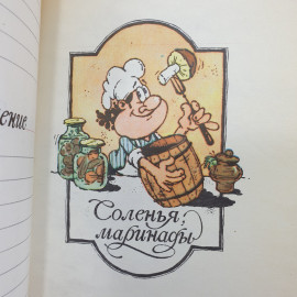 Кулинарные рецепты, книга для записей, Симферополь, 1987г.. Картинка 9