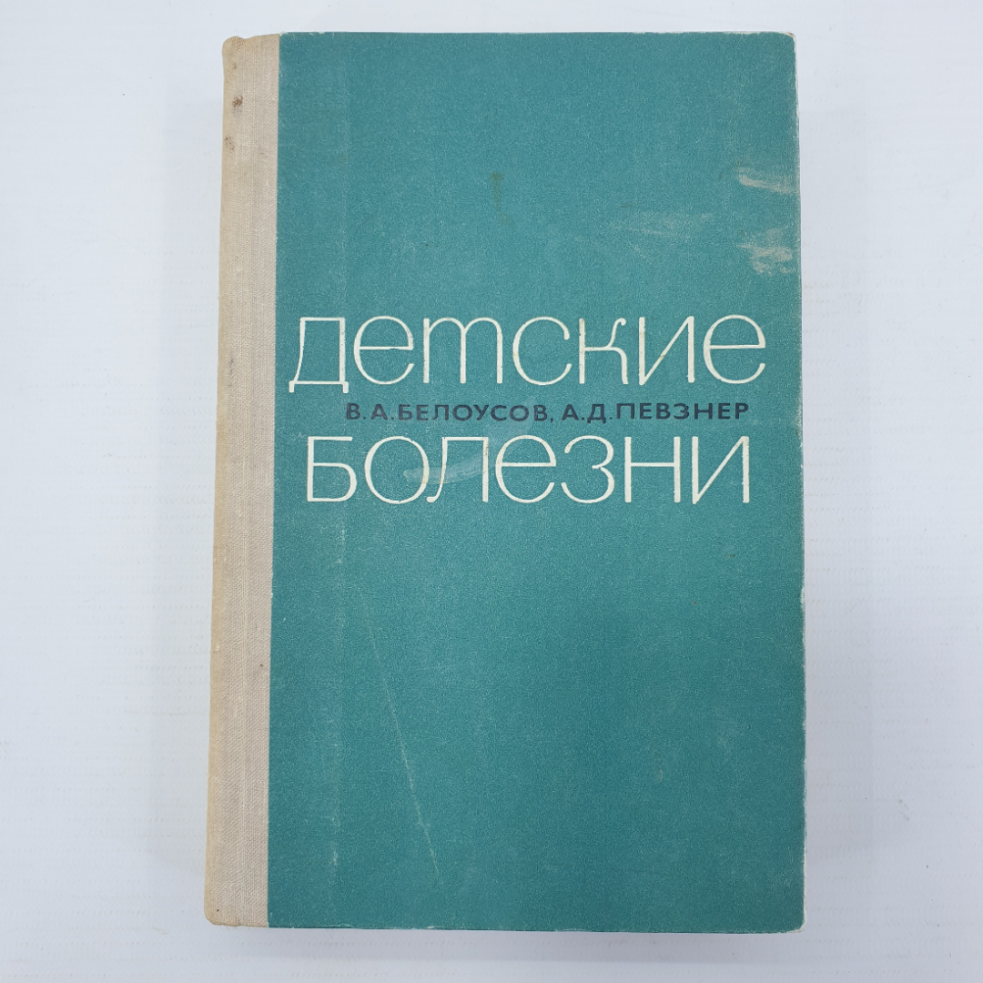 Купить В.А. Белоусов, А.Д. Певзнер 