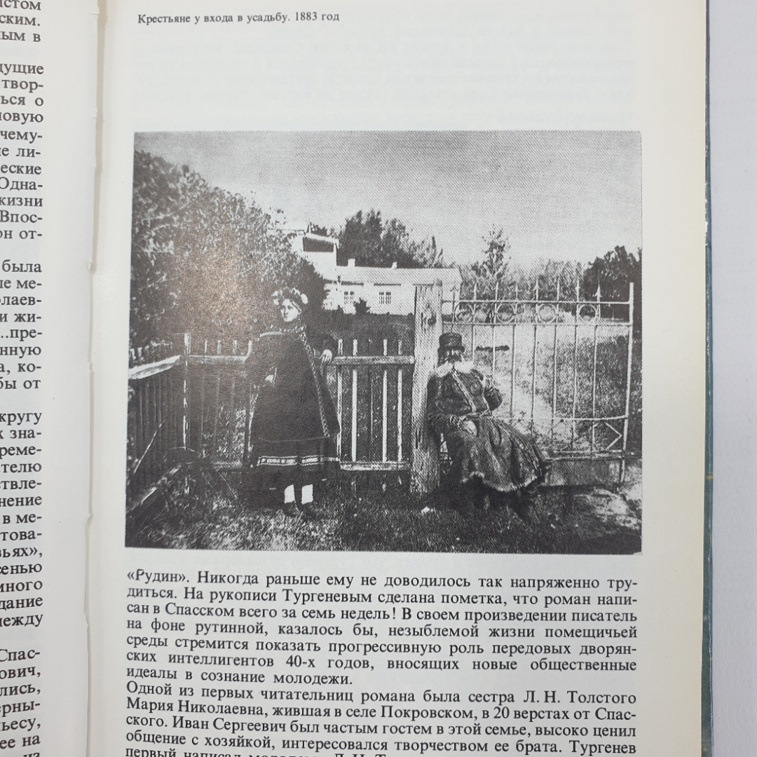 Книга "Душа моя, все мысли мои в России. И.С. Тургенев в Спасском-Лутовинове", Москва, 1985г.. Картинка 10