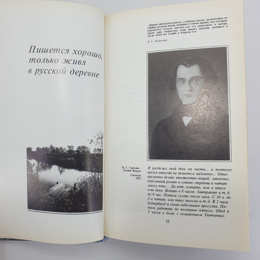 Книга "Душа моя, все мысли мои в России. И.С. Тургенев в Спасском-Лутовинове", Москва, 1985г.. Картинка 14