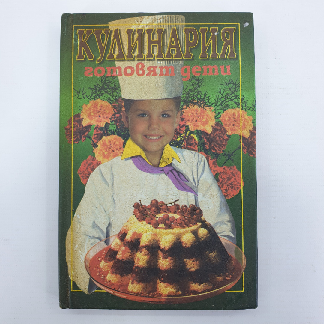 В. Иванова "Кулинария. Готовят дети", издательство Дом РДФ, 2001г.. Картинка 1