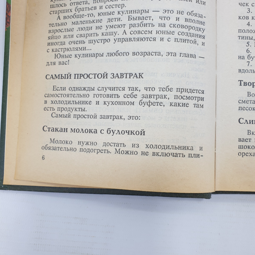 В. Иванова "Кулинария. Готовят дети", издательство Дом РДФ, 2001г.. Картинка 5