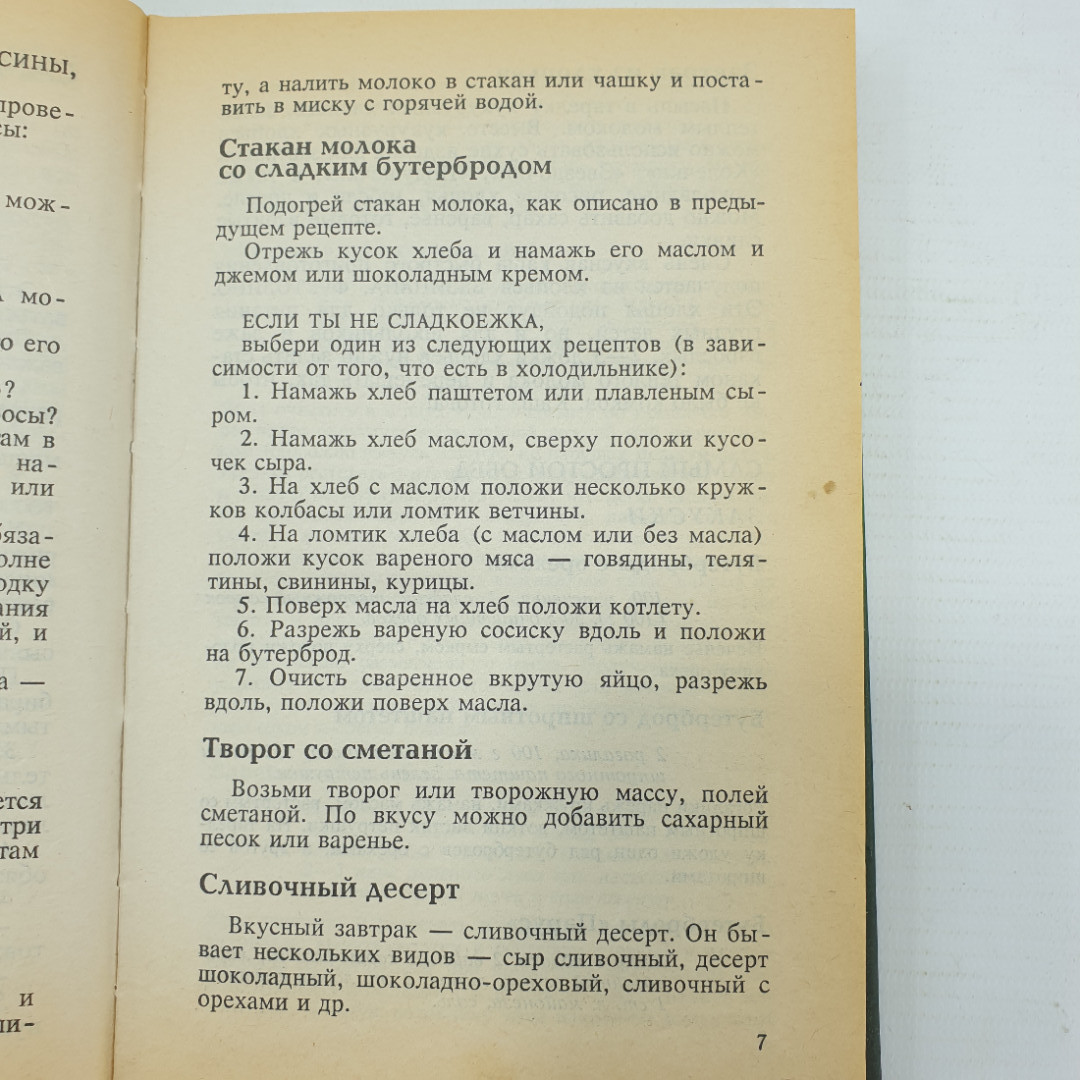 В. Иванова "Кулинария. Готовят дети", издательство Дом РДФ, 2001г.. Картинка 6