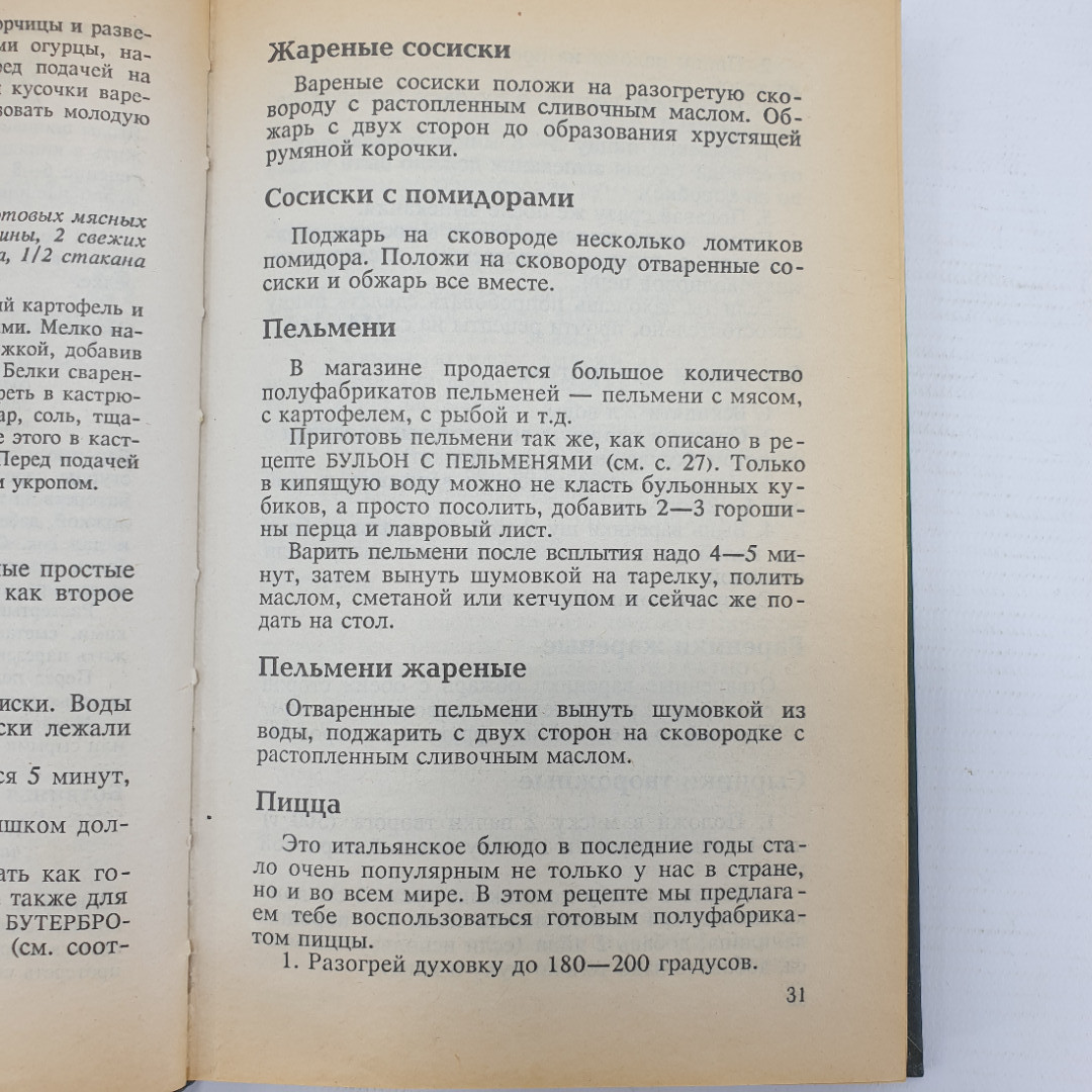 В. Иванова "Кулинария. Готовят дети", издательство Дом РДФ, 2001г.. Картинка 7