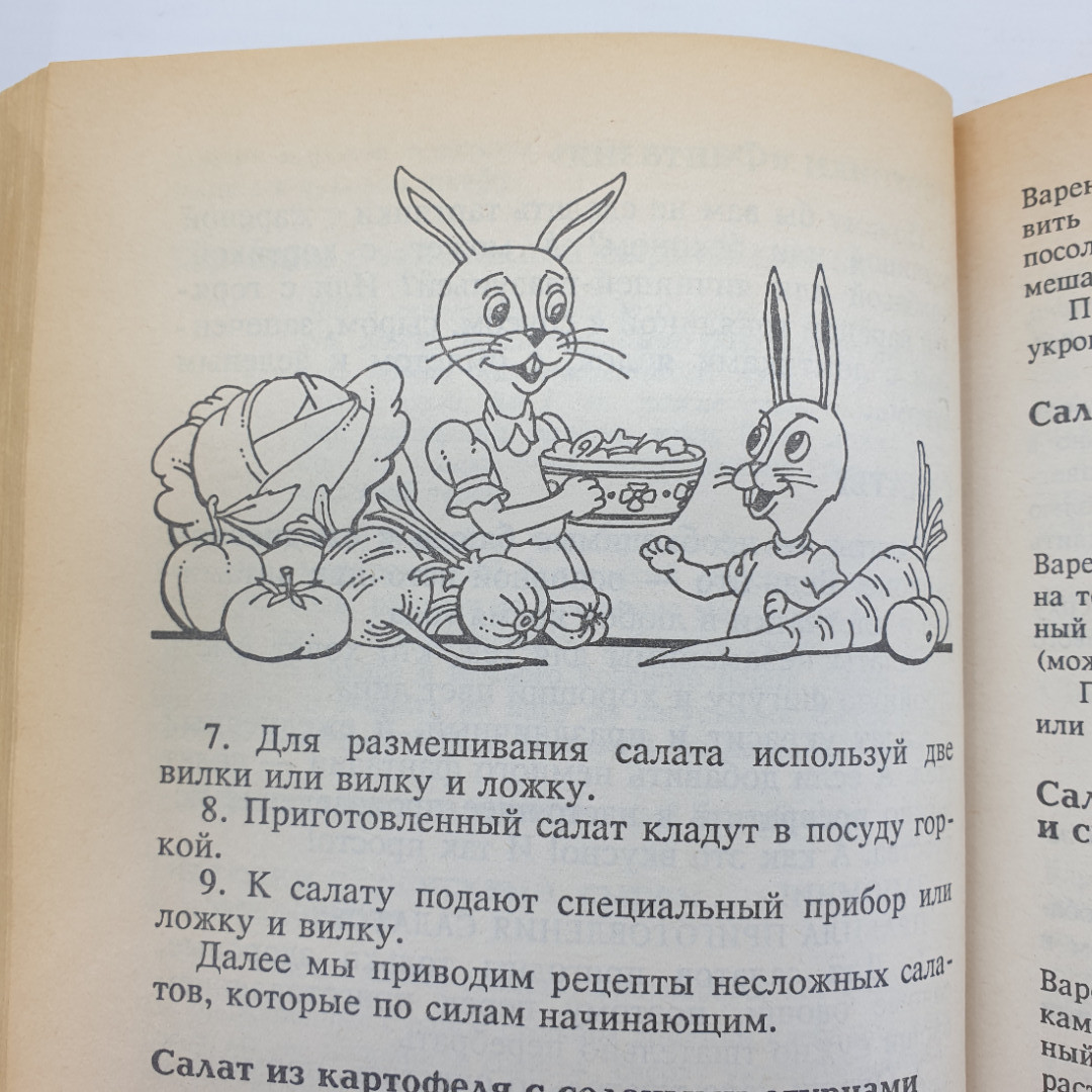 В. Иванова "Кулинария. Готовят дети", издательство Дом РДФ, 2001г.. Картинка 8