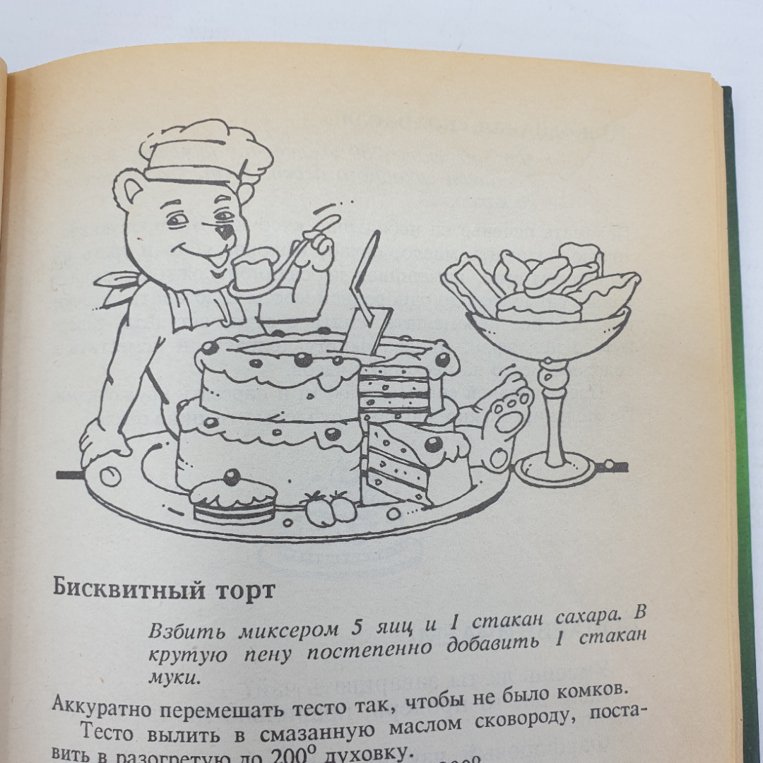 В. Иванова "Кулинария. Готовят дети", издательство Дом РДФ, 2001г.. Картинка 9