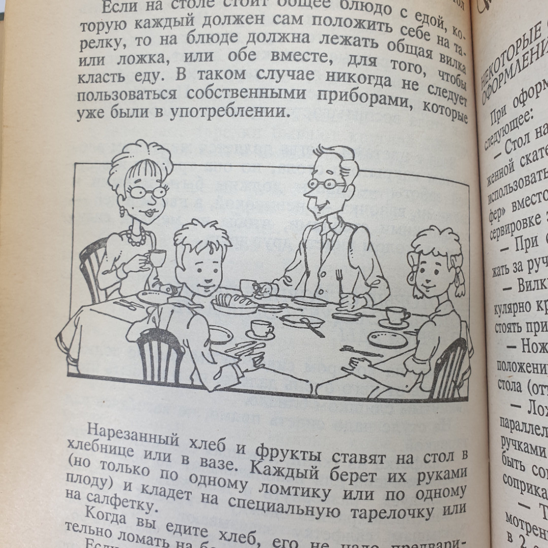 В. Иванова "Кулинария. Готовят дети", издательство Дом РДФ, 2001г.. Картинка 10