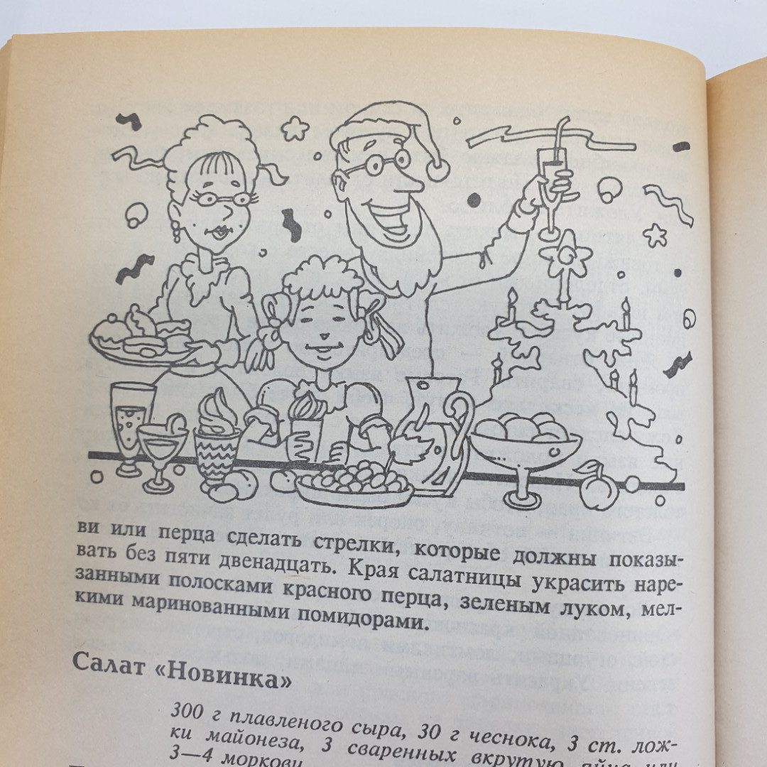 В. Иванова "Кулинария. Готовят дети", издательство Дом РДФ, 2001г.. Картинка 11