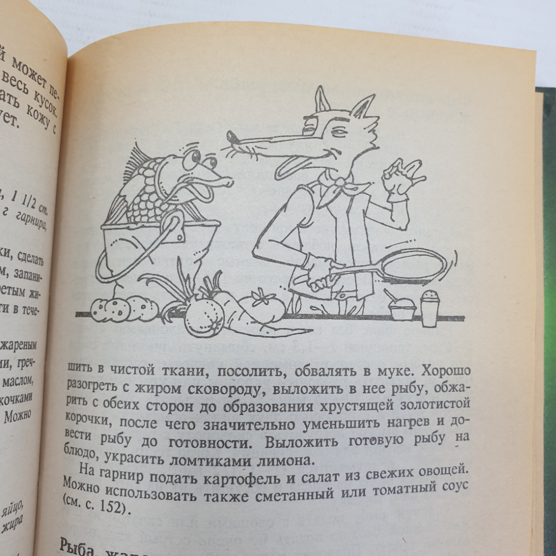 В. Иванова "Кулинария. Готовят дети", издательство Дом РДФ, 2001г.. Картинка 12