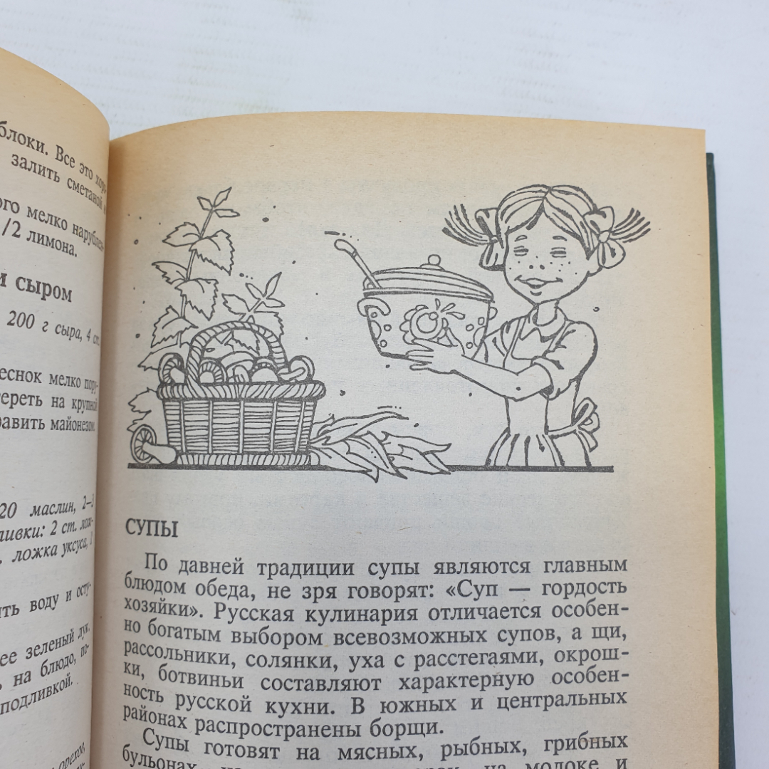 В. Иванова "Кулинария. Готовят дети", издательство Дом РДФ, 2001г.. Картинка 13