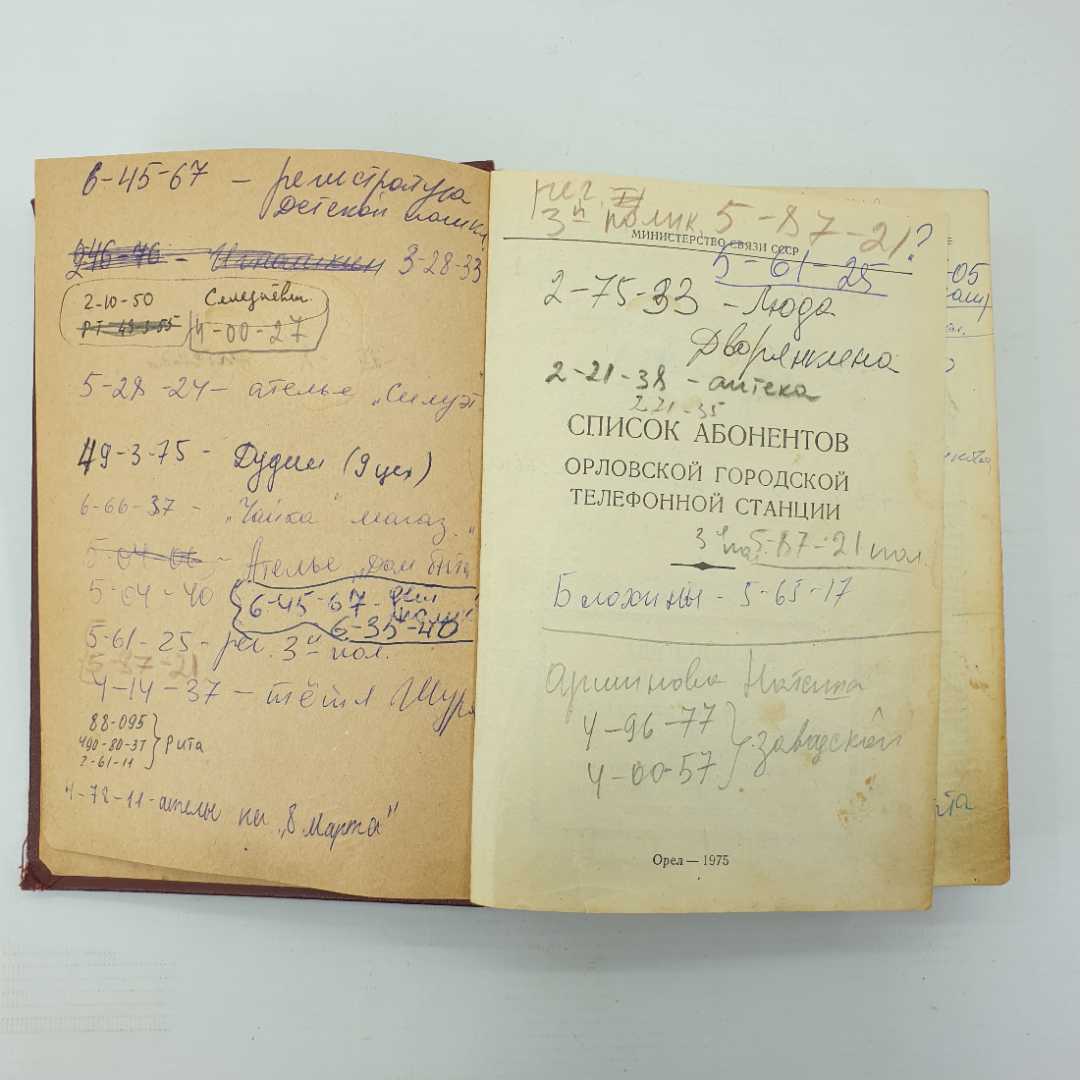 Книга "Список абонентов Орловской городской телефонной станции", Орел , 1975г.. Картинка 5