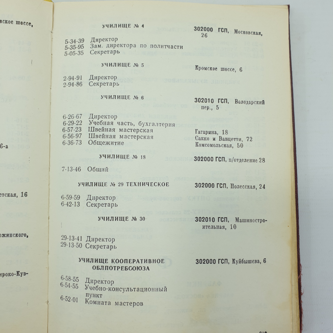 Книга "Список абонентов Орловской городской телефонной станции", Орел , 1975г.. Картинка 13