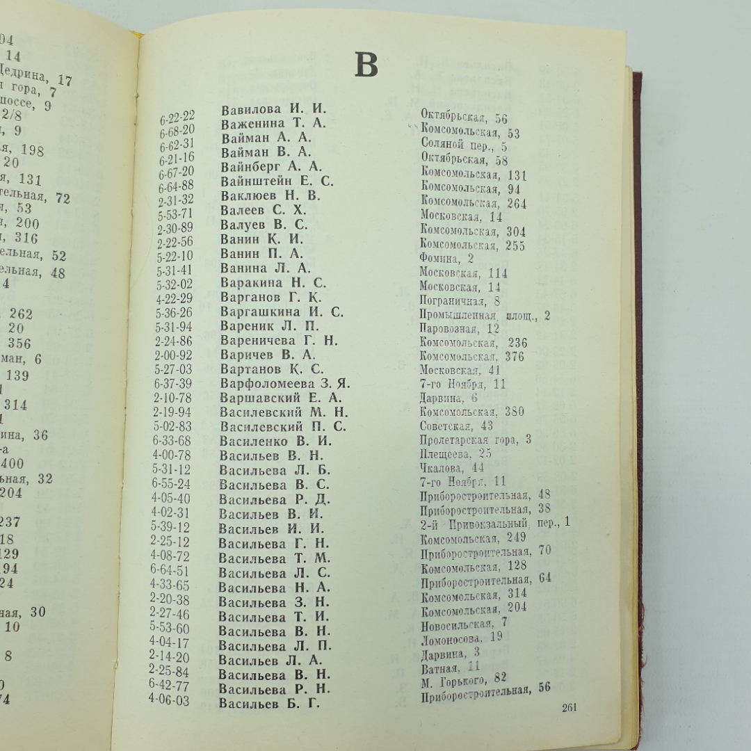 Книга "Список абонентов Орловской городской телефонной станции", Орел , 1975г.. Картинка 14